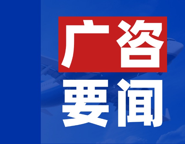 喜報！廣東廣咨國際信息科技有限公司榮獲5項ISO管理體系認證