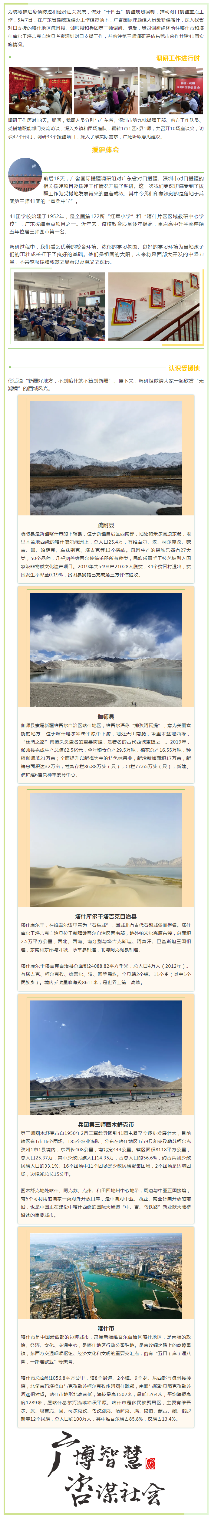 1610431195122180.png 千里援疆擔使命 八年征程守初心 ——廣咨援疆在行動.png